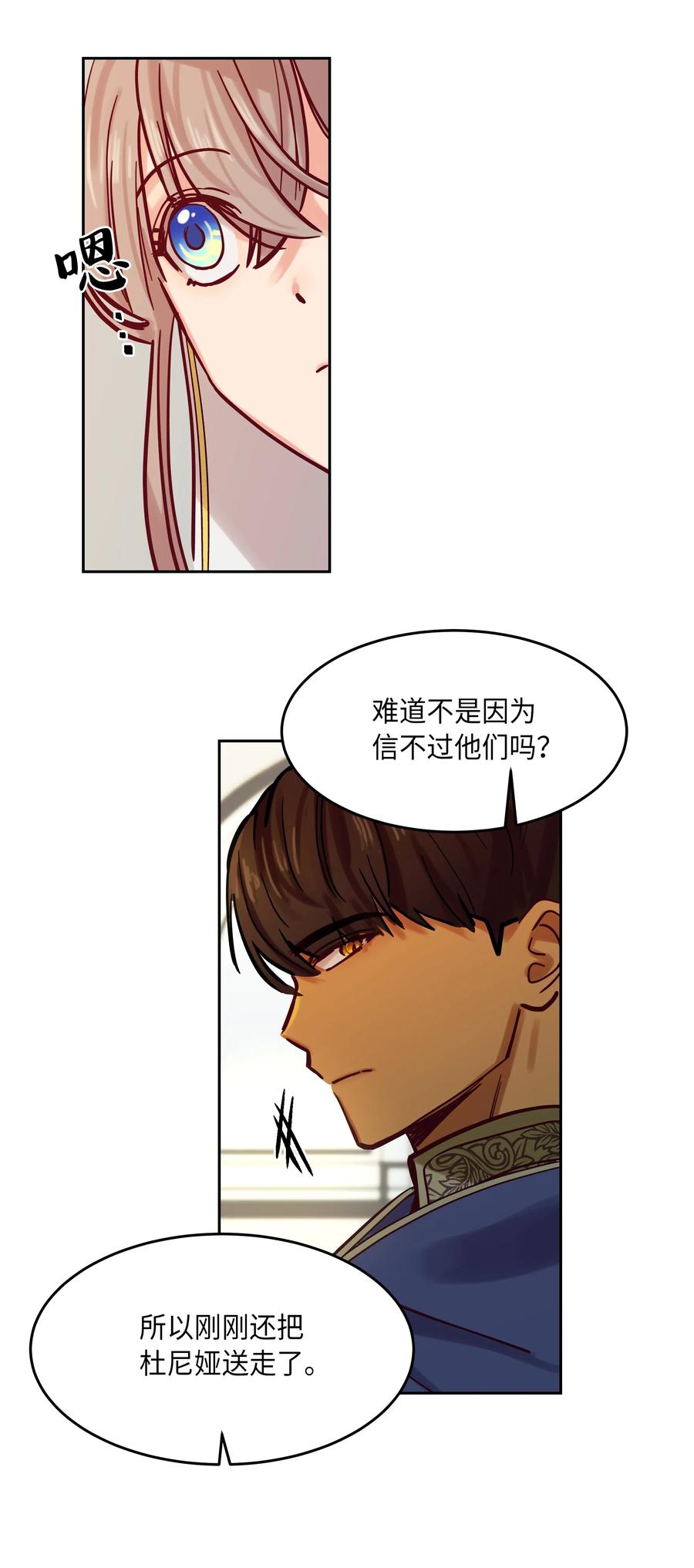 《神灯里的魔女》18 路还很长 第31页