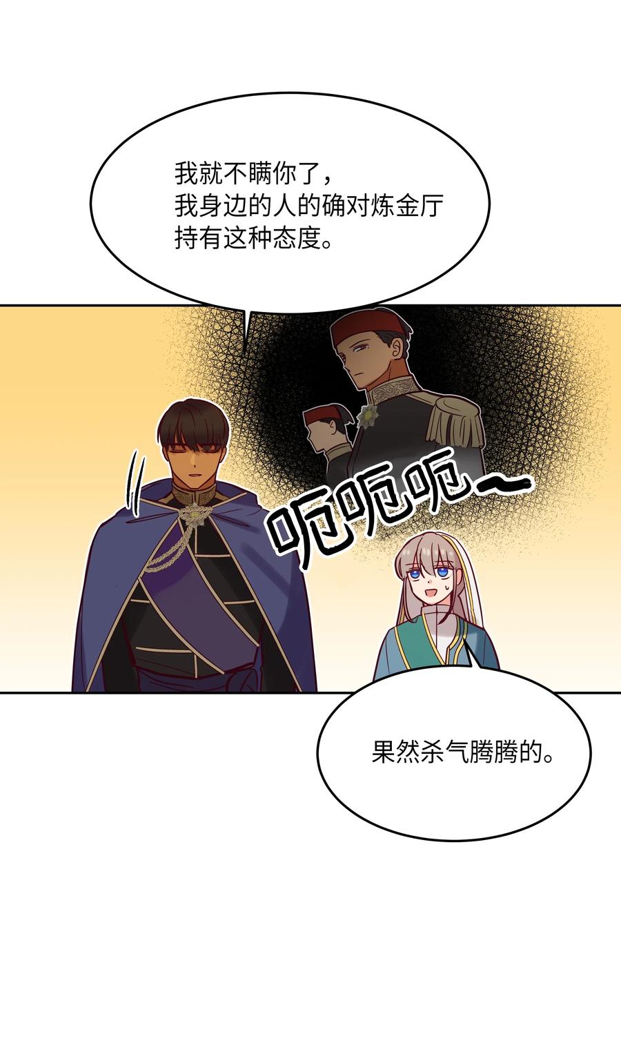 《神灯里的魔女》18 路还很长 第32页