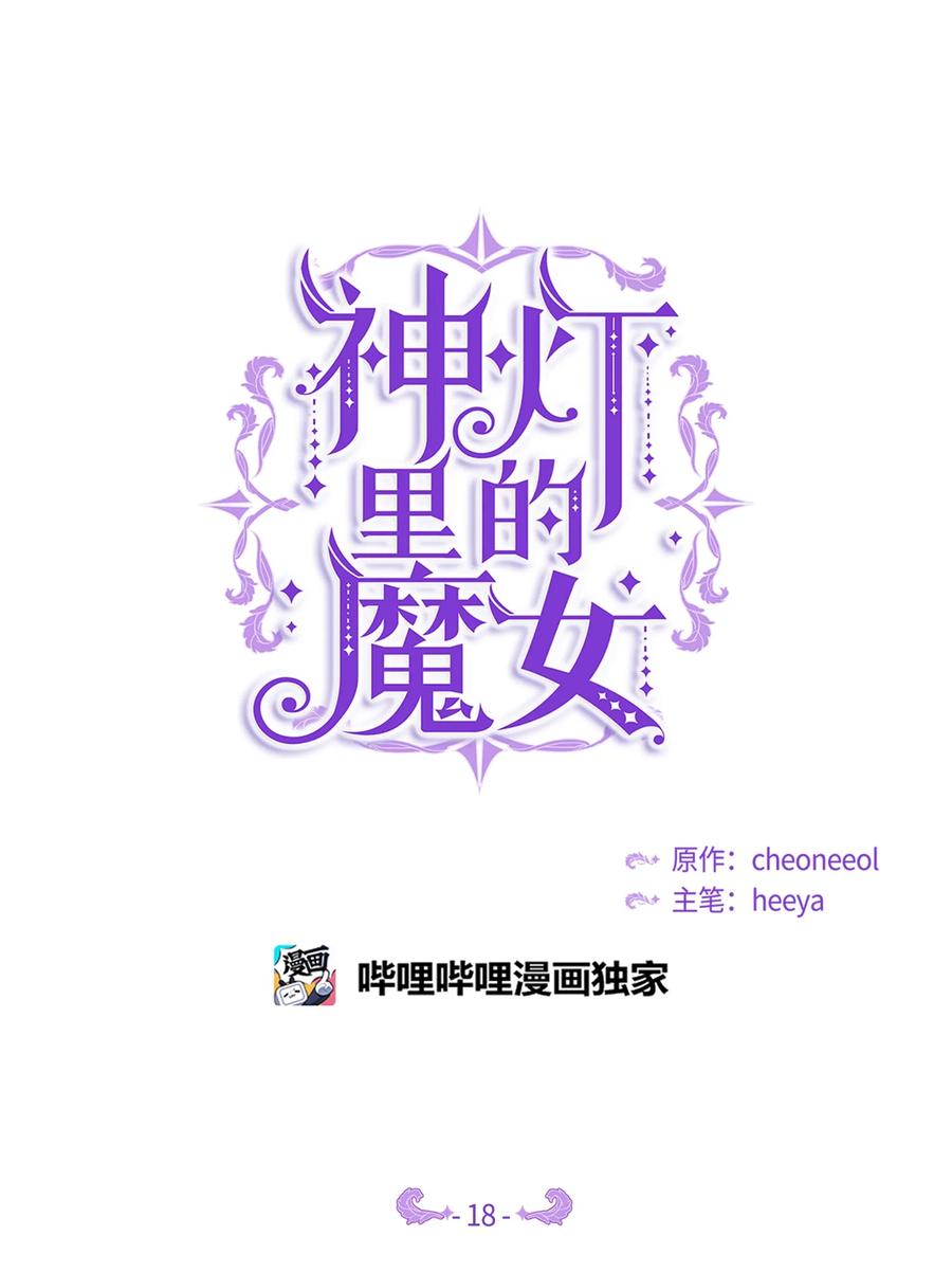 《神灯里的魔女》18 路还很长 第6页