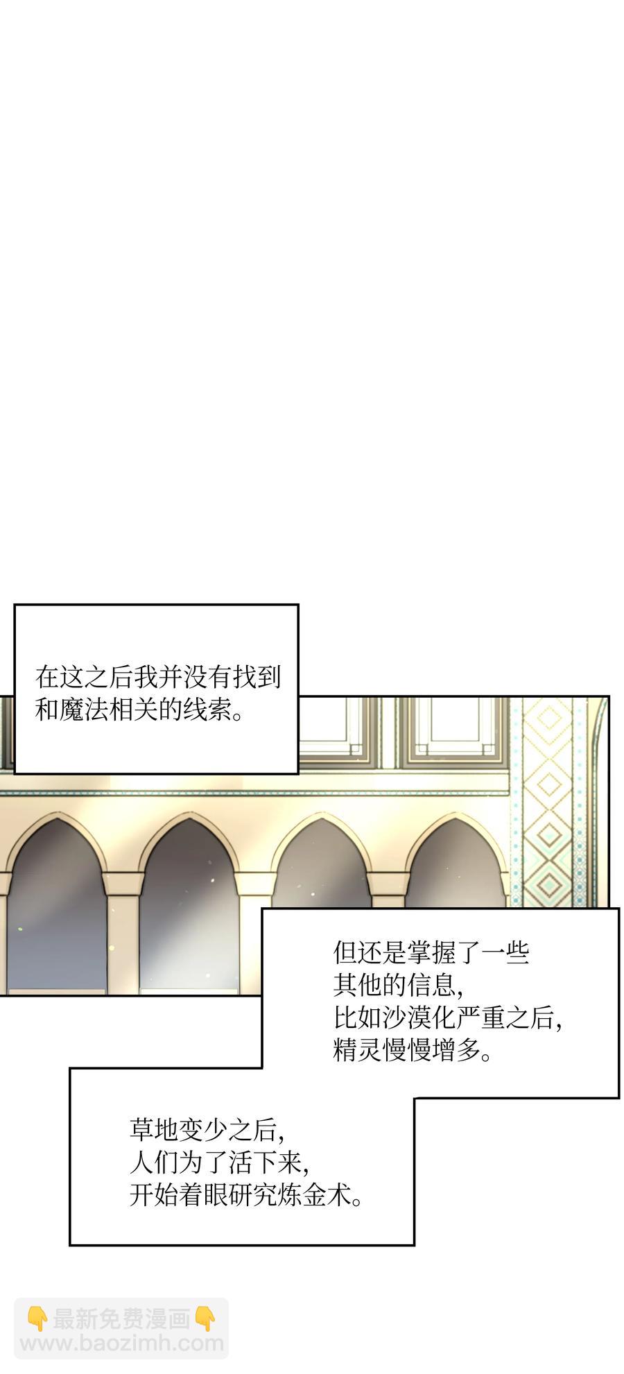 《神灯里的魔女》18 路还很长 第8页
