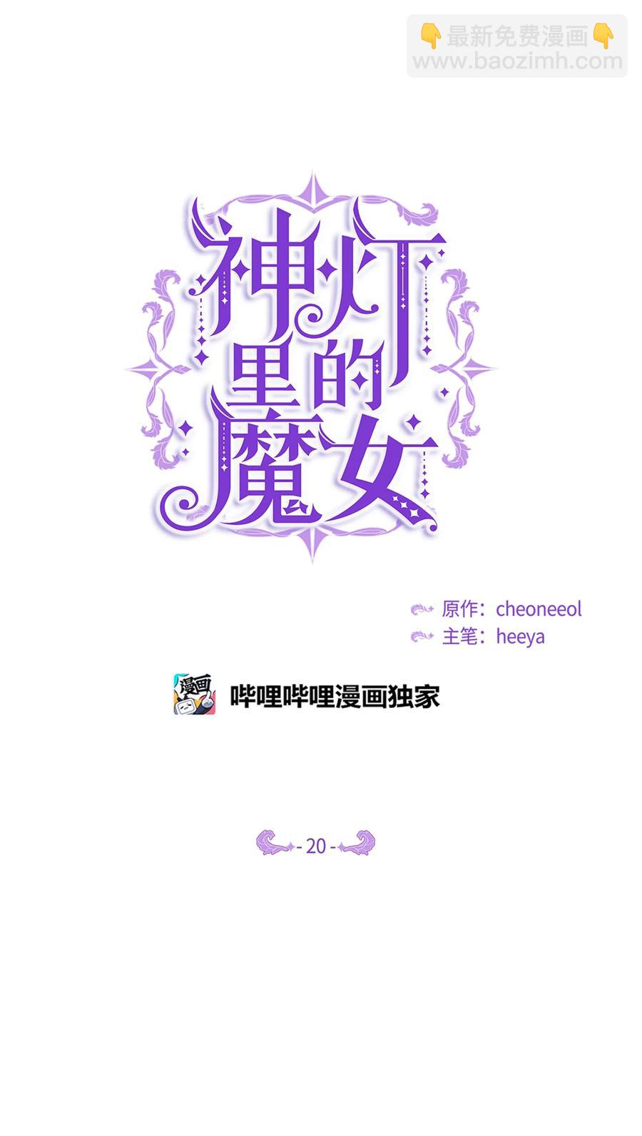 《神灯里的魔女》20 异类 第11页