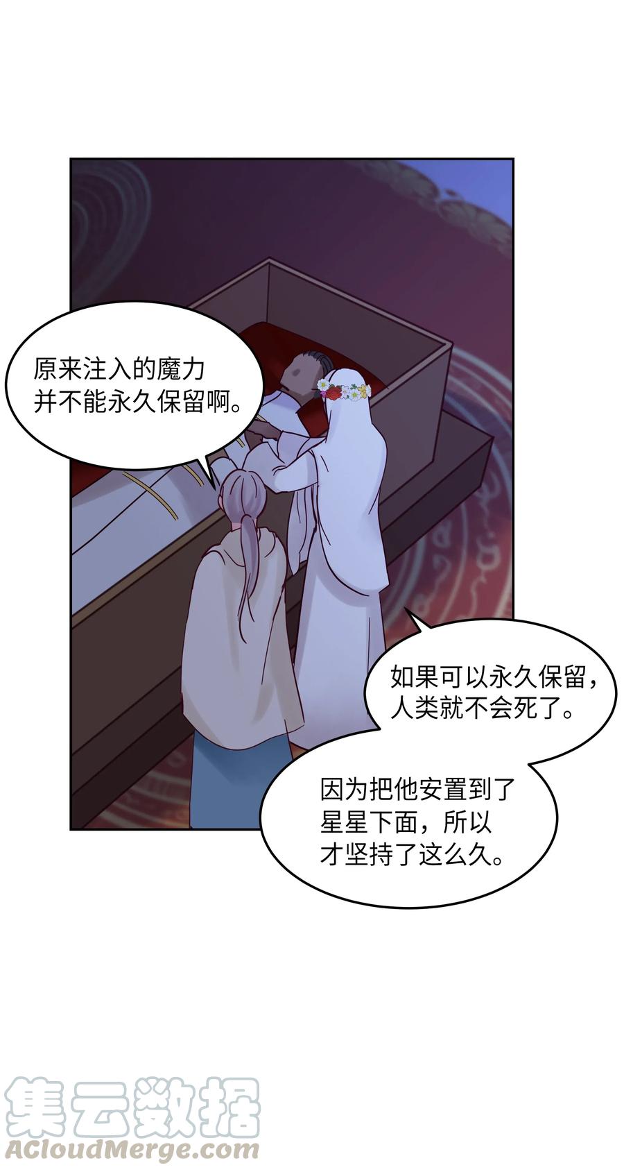 《神灯里的魔女》20 异类 第13页