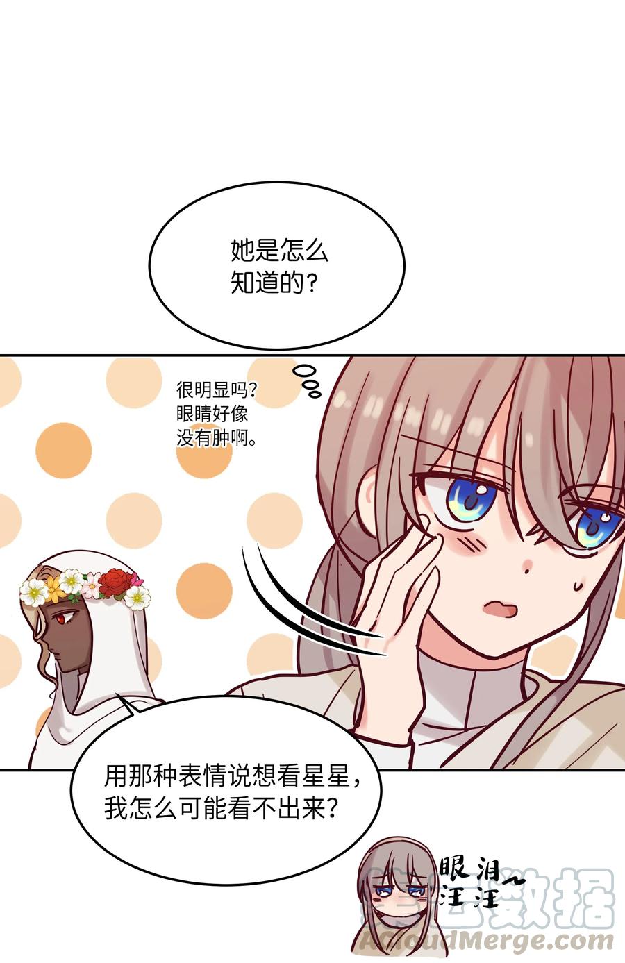 《神灯里的魔女》20 异类 第17页