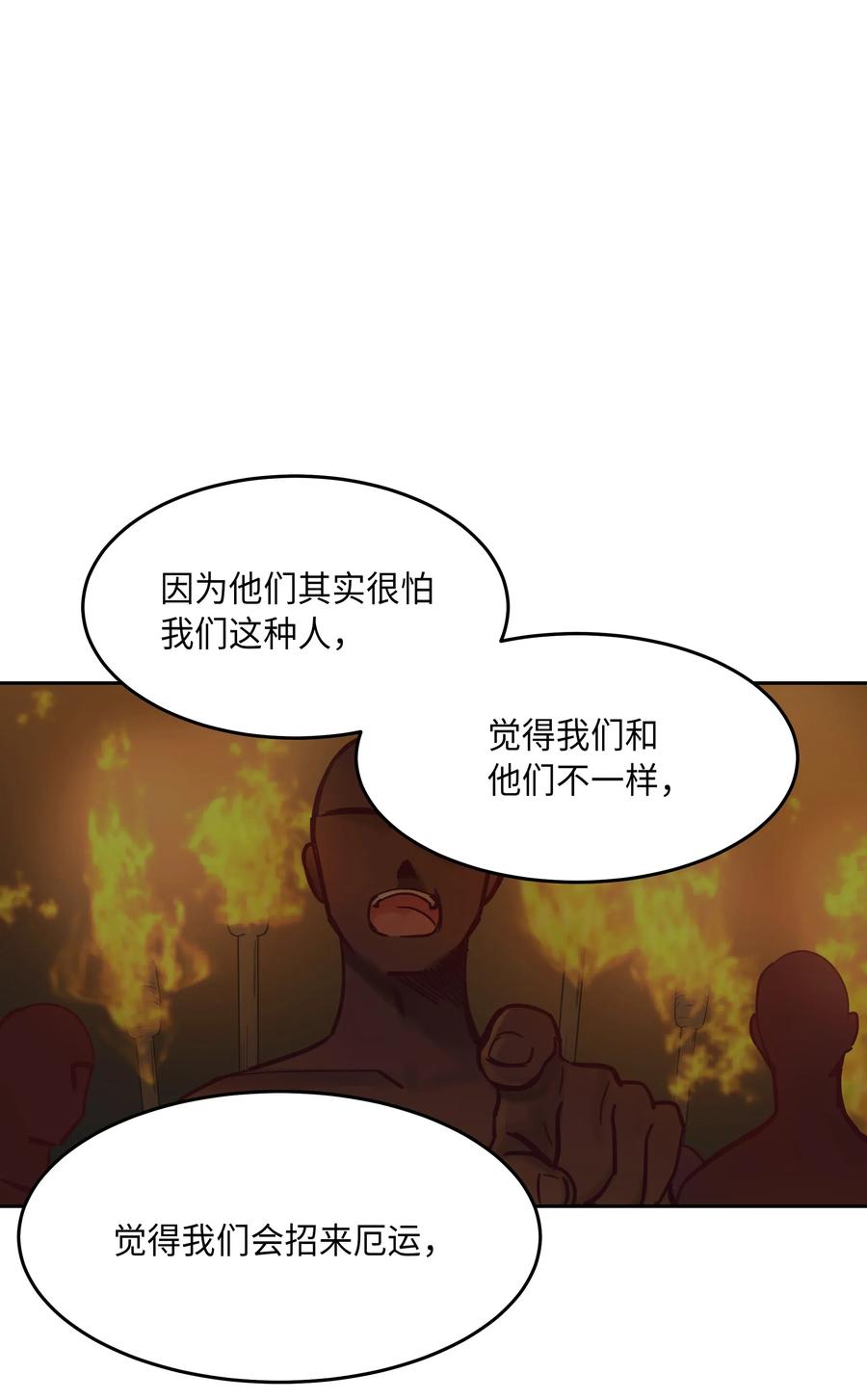 《神灯里的魔女》20 异类 第20页