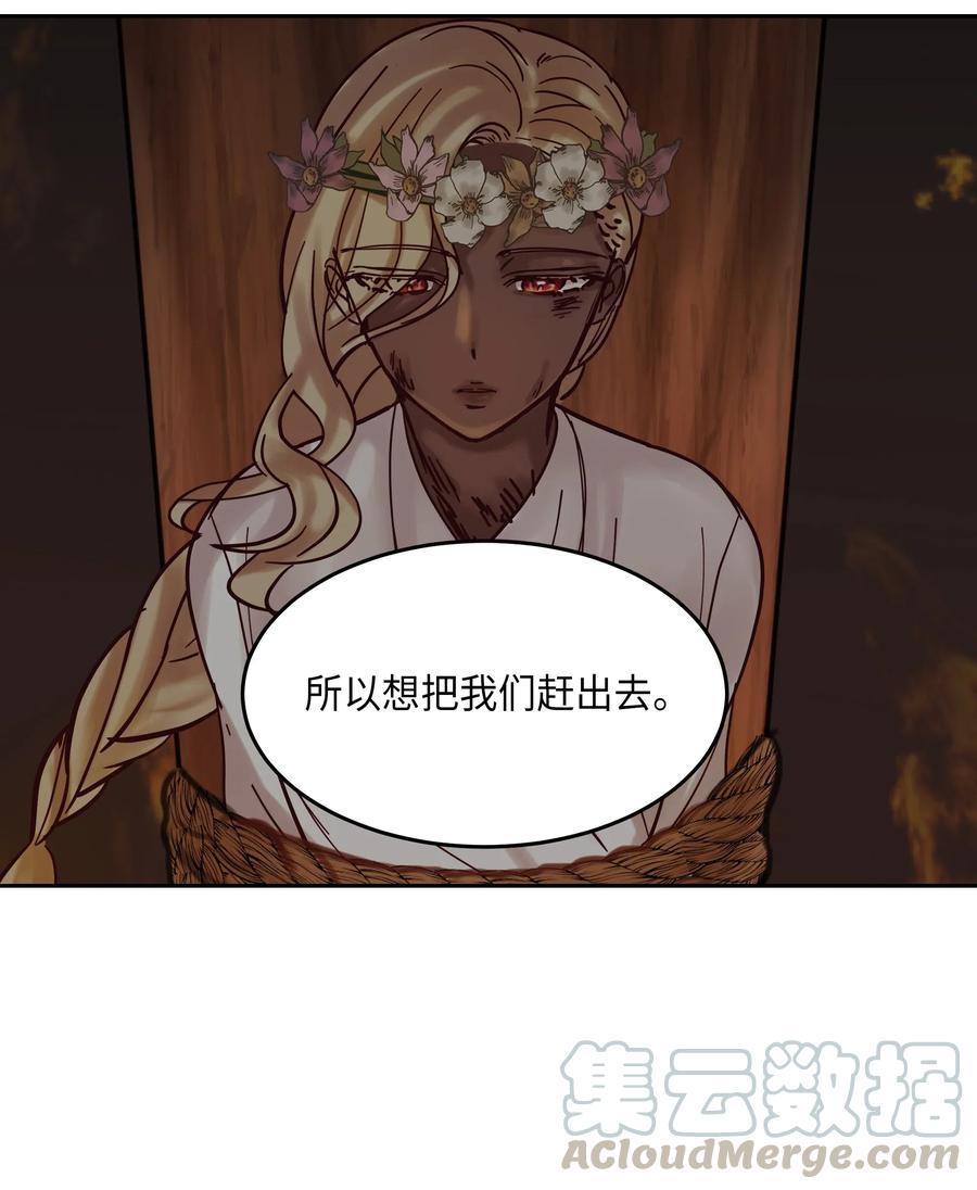 《神灯里的魔女》20 异类 第21页