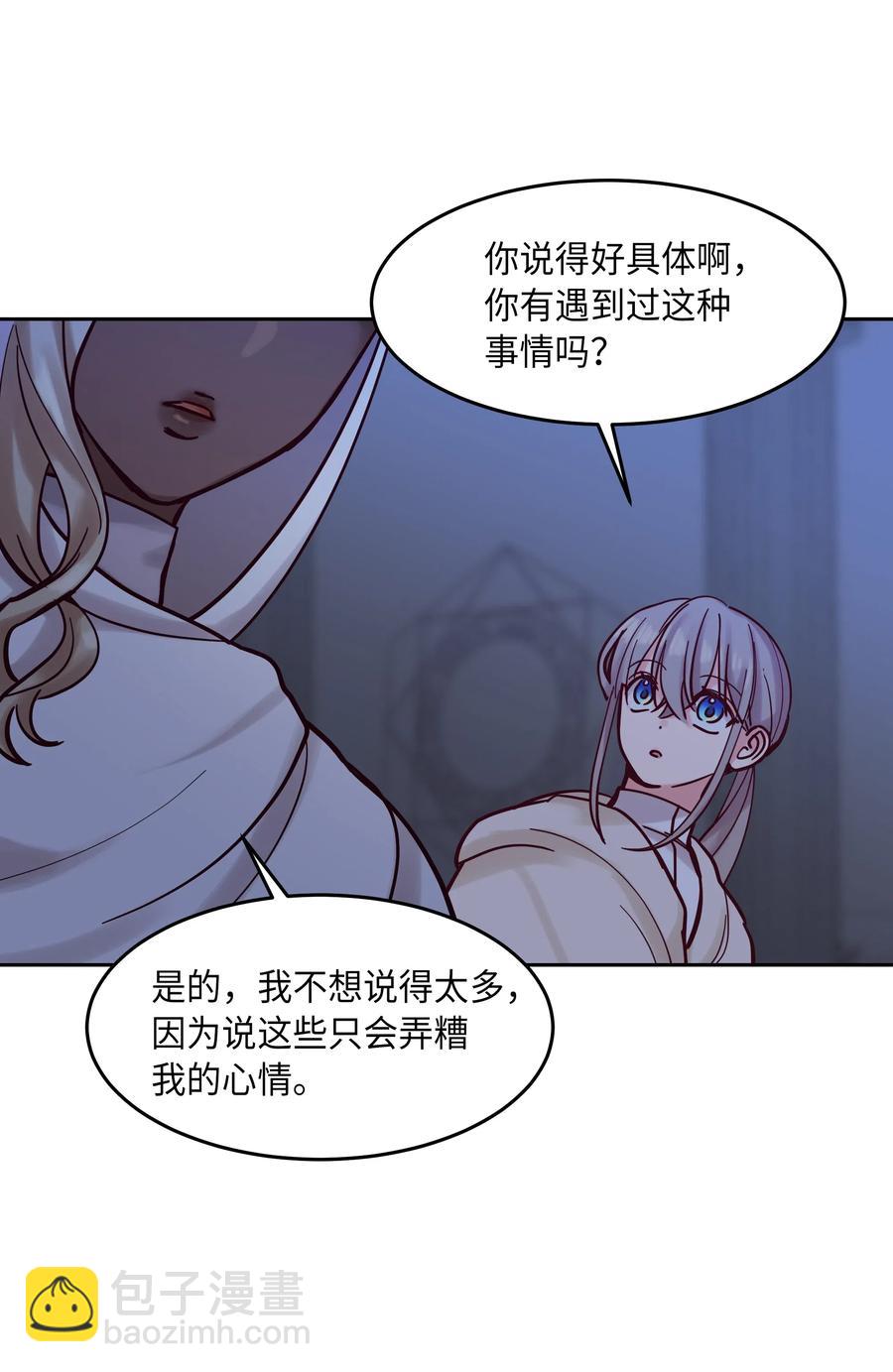 《神灯里的魔女》20 异类 第22页
