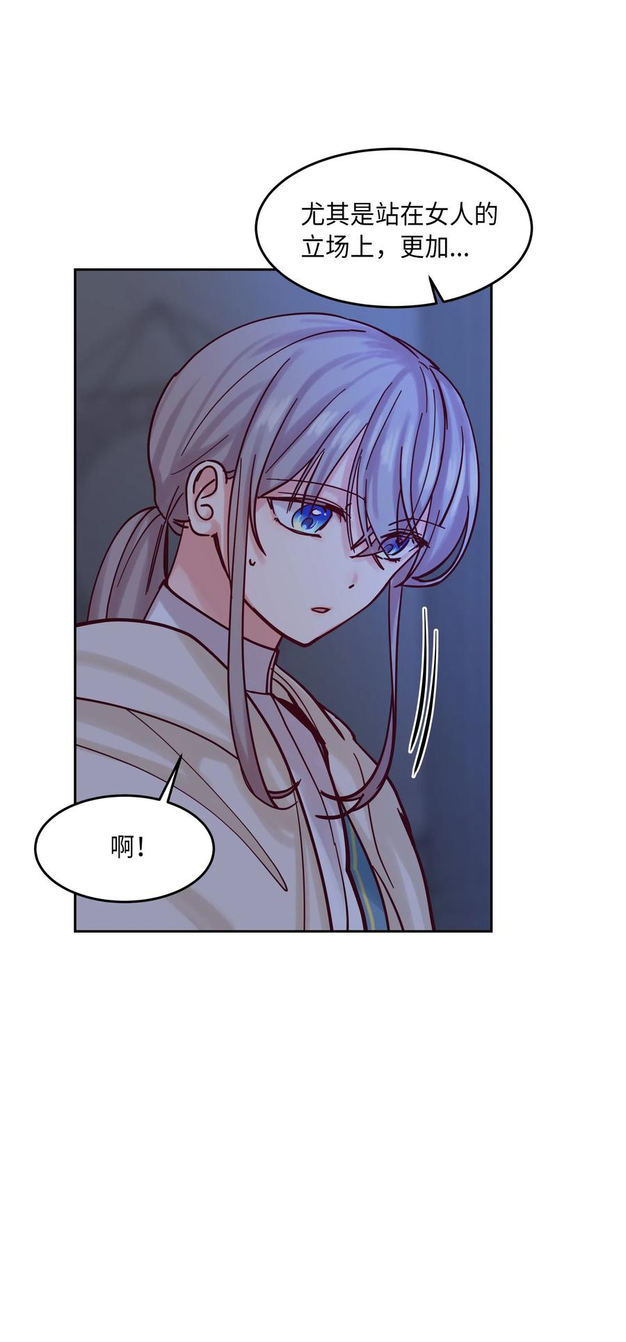 《神灯里的魔女》20 异类 第23页