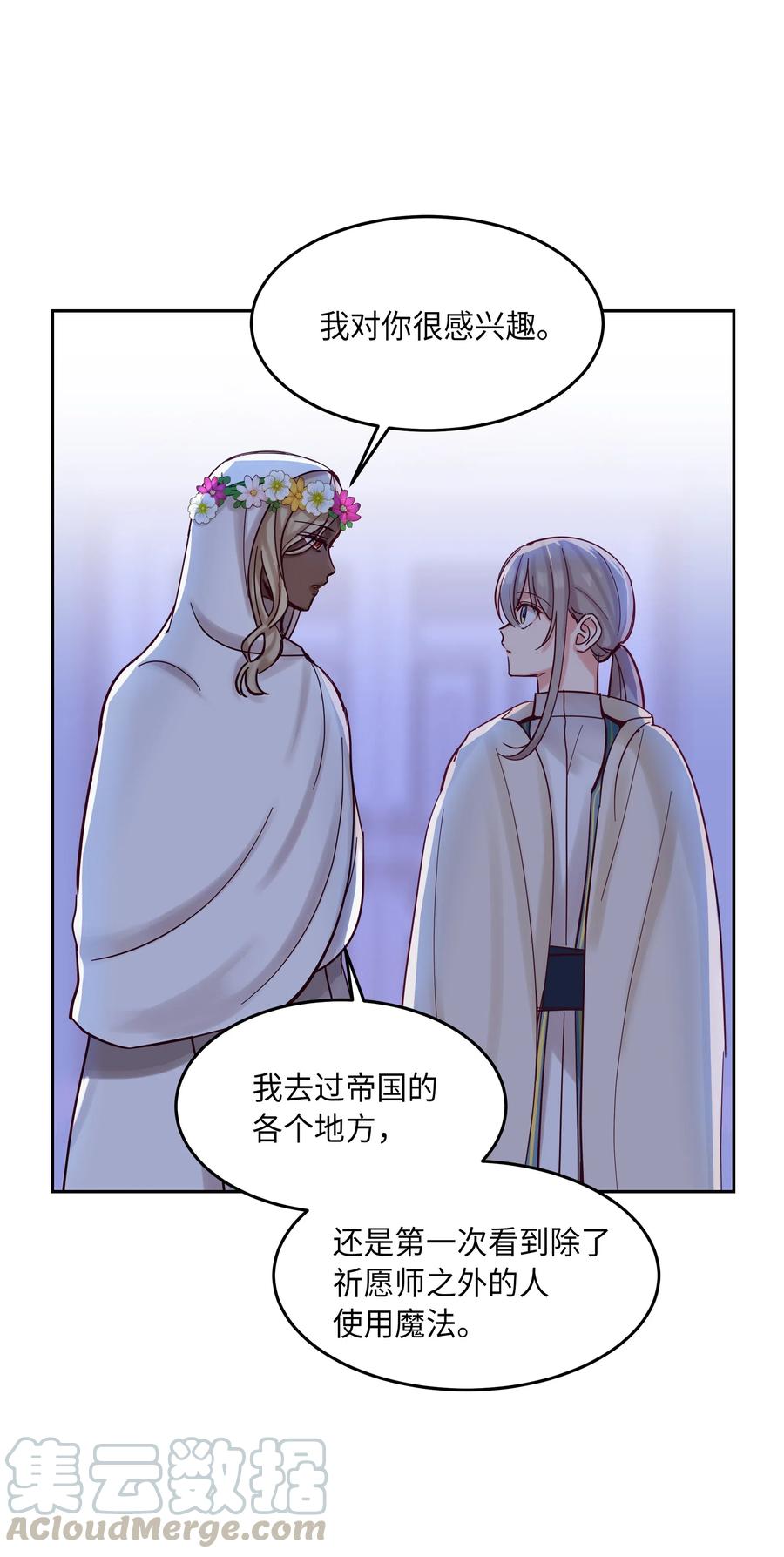 《神灯里的魔女》20 异类 第25页