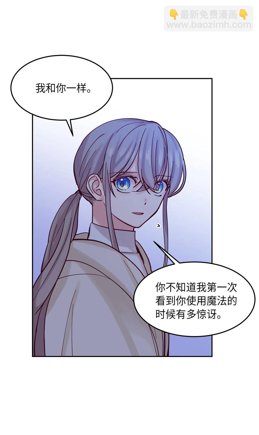 《神灯里的魔女》20 异类 第26页