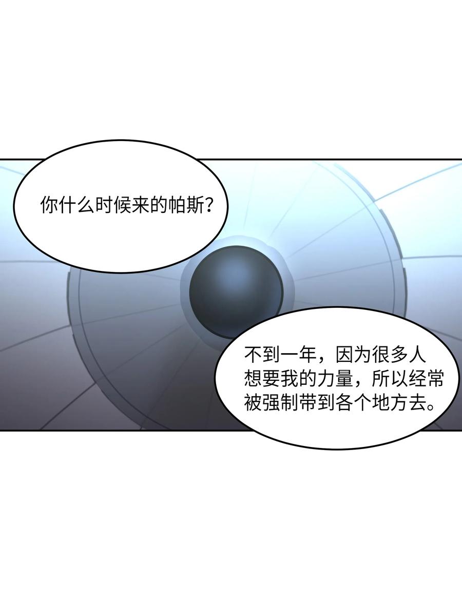 《神灯里的魔女》20 异类 第27页