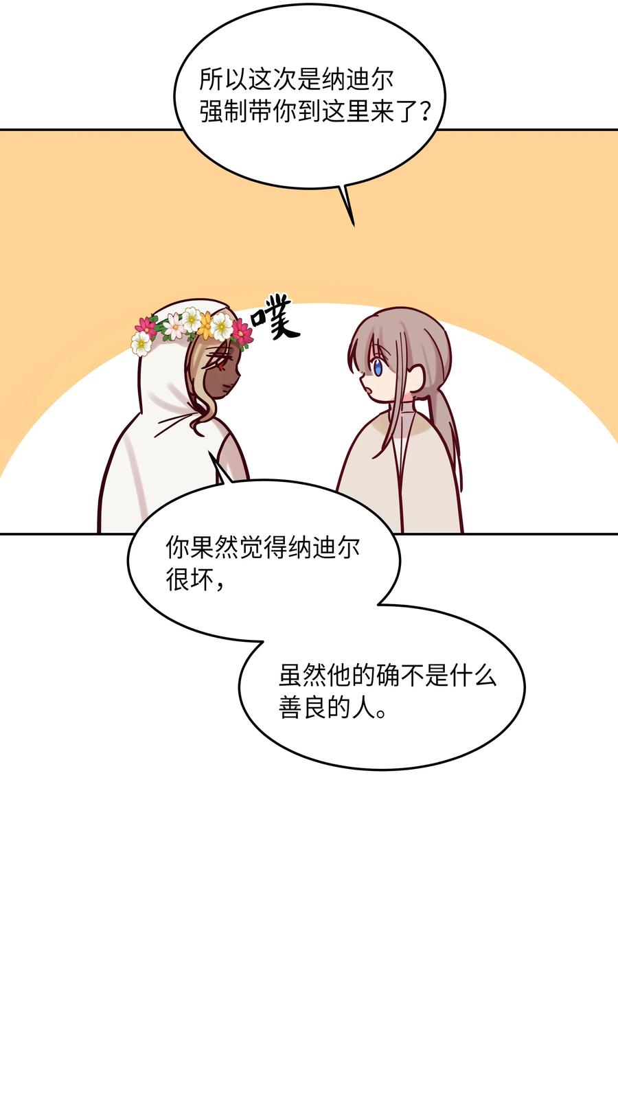 《神灯里的魔女》20 异类 第28页