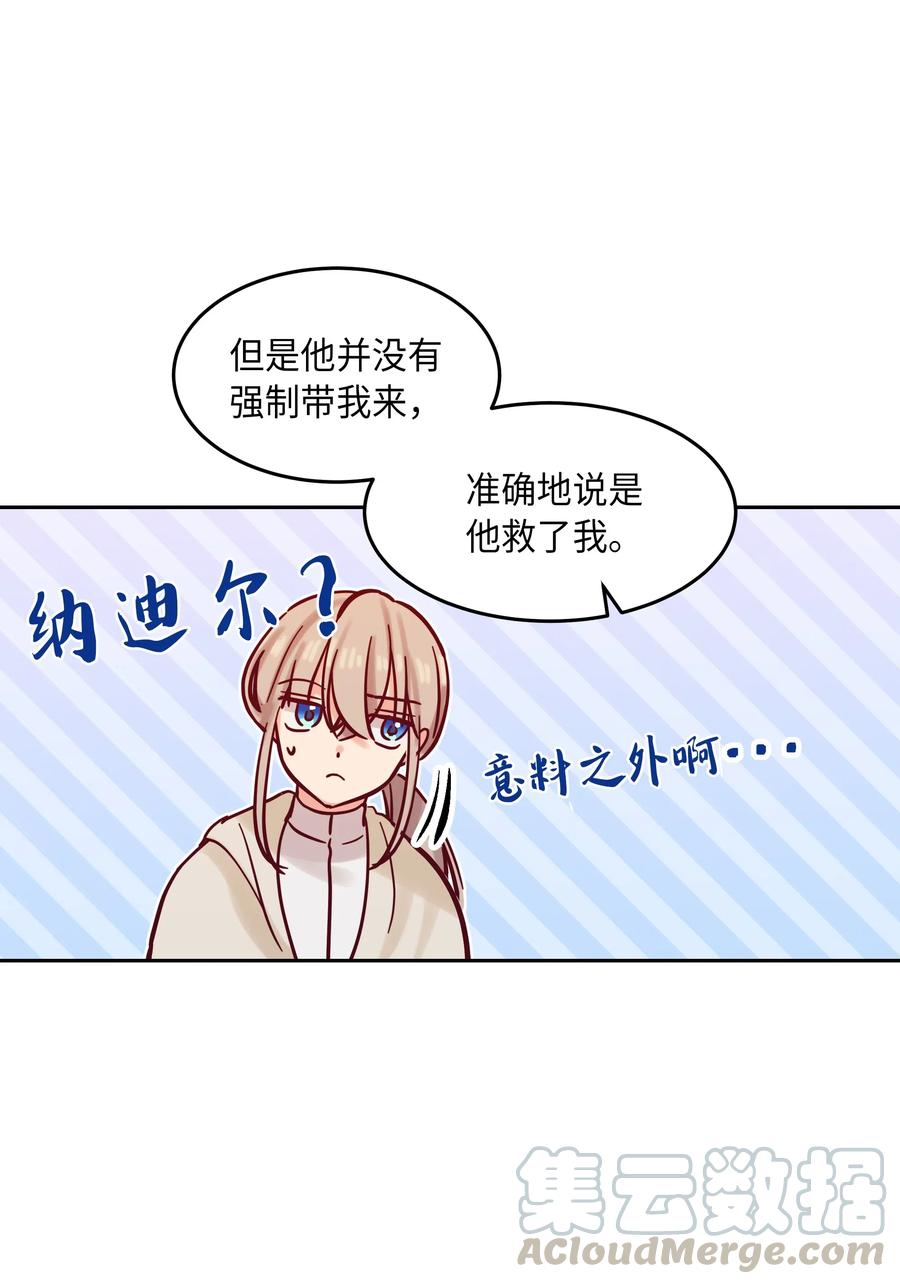 《神灯里的魔女》20 异类 第29页