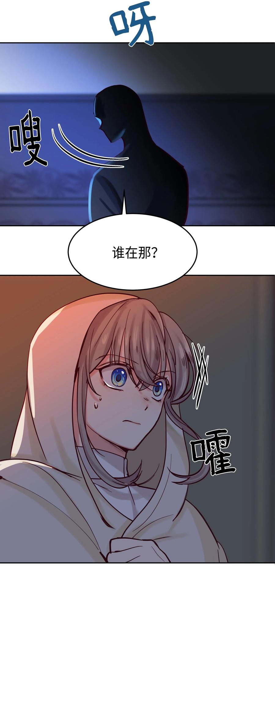 《神灯里的魔女》20 异类 第2页