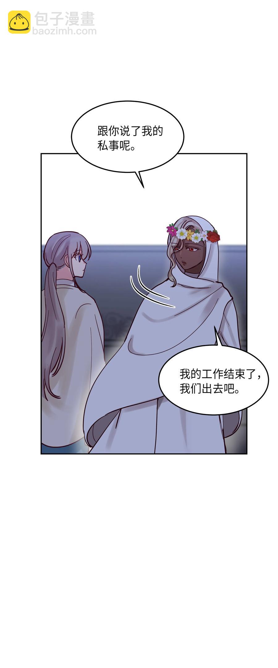 《神灯里的魔女》20 异类 第30页