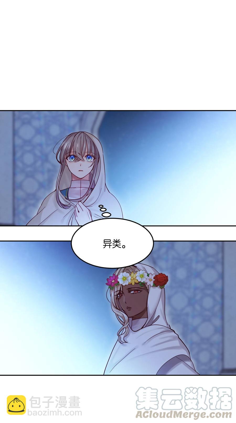 《神灯里的魔女》20 异类 第33页