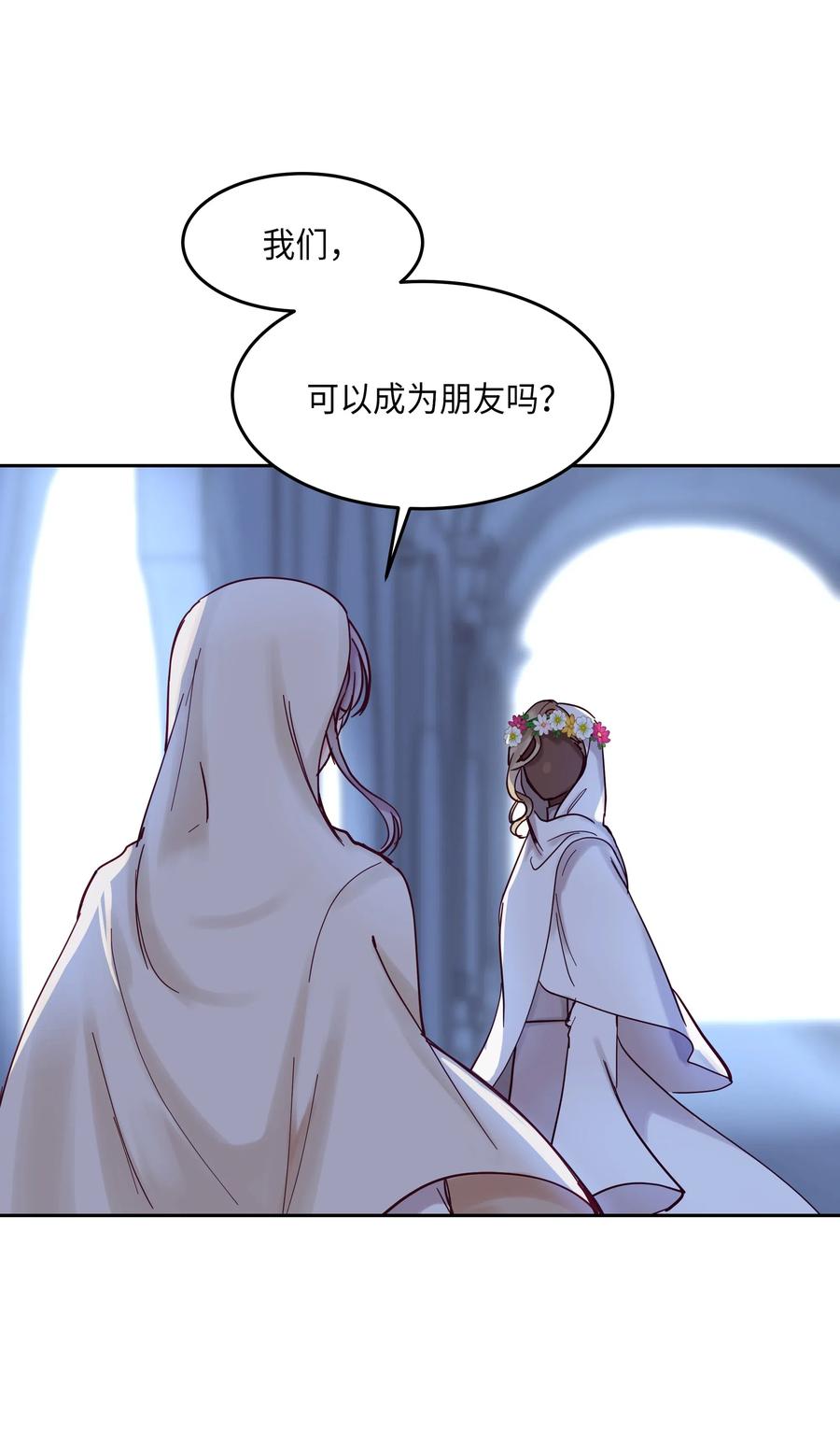 《神灯里的魔女》20 异类 第34页