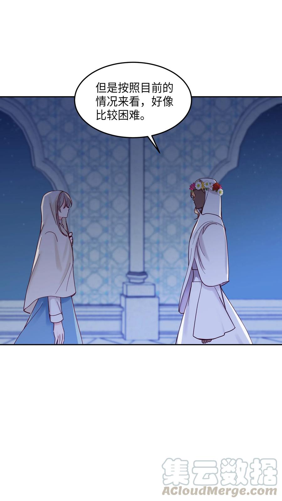 《神灯里的魔女》20 异类 第37页
