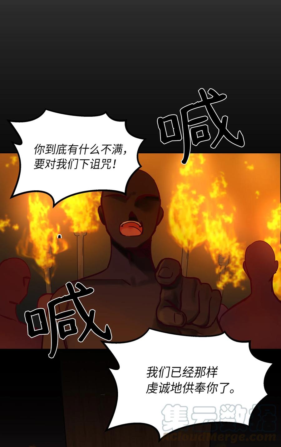《神灯里的魔女》20 异类 第41页
