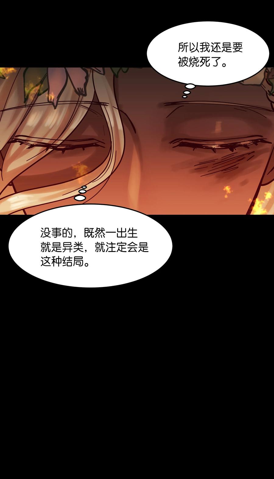 《神灯里的魔女》20 异类 第43页