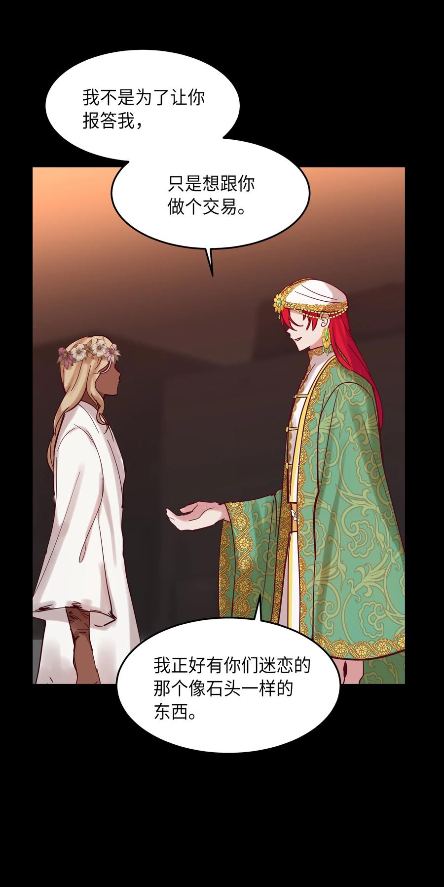 《神灯里的魔女》20 异类 第50页
