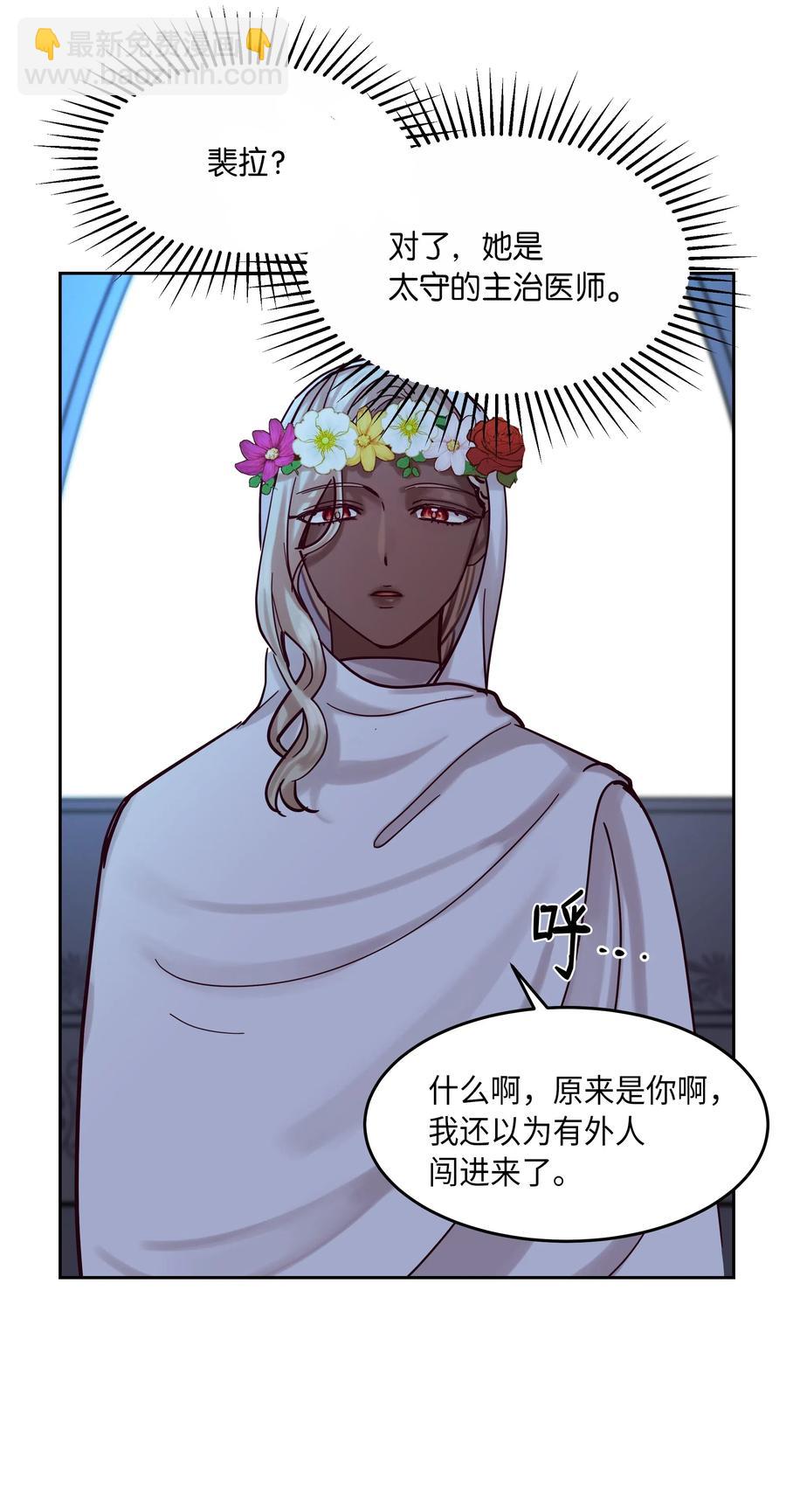 《神灯里的魔女》20 异类 第6页