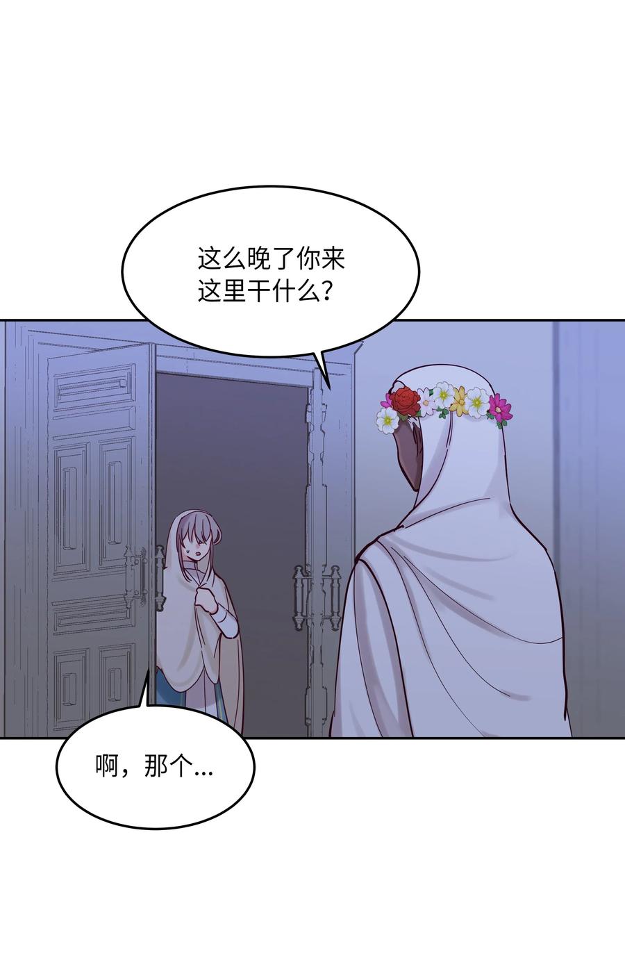 《神灯里的魔女》20 异类 第7页
