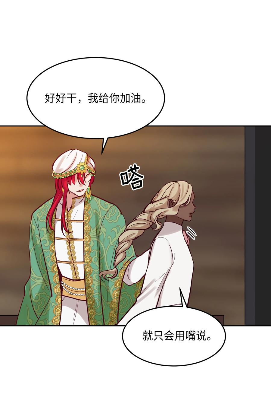《神灯里的魔女》19 眼泪 第11页