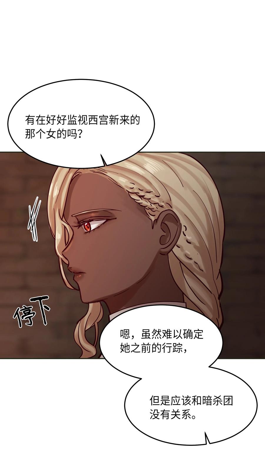 《神灯里的魔女》19 眼泪 第23页