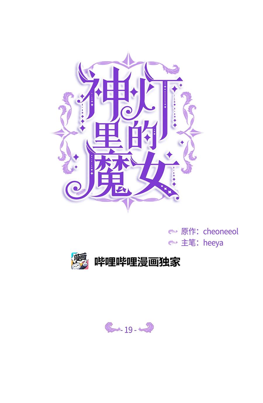《神灯里的魔女》19 眼泪 第27页