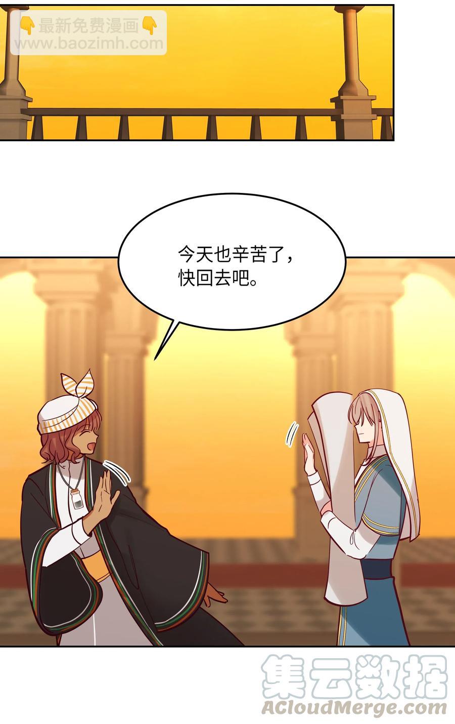 《神灯里的魔女》19 眼泪 第29页