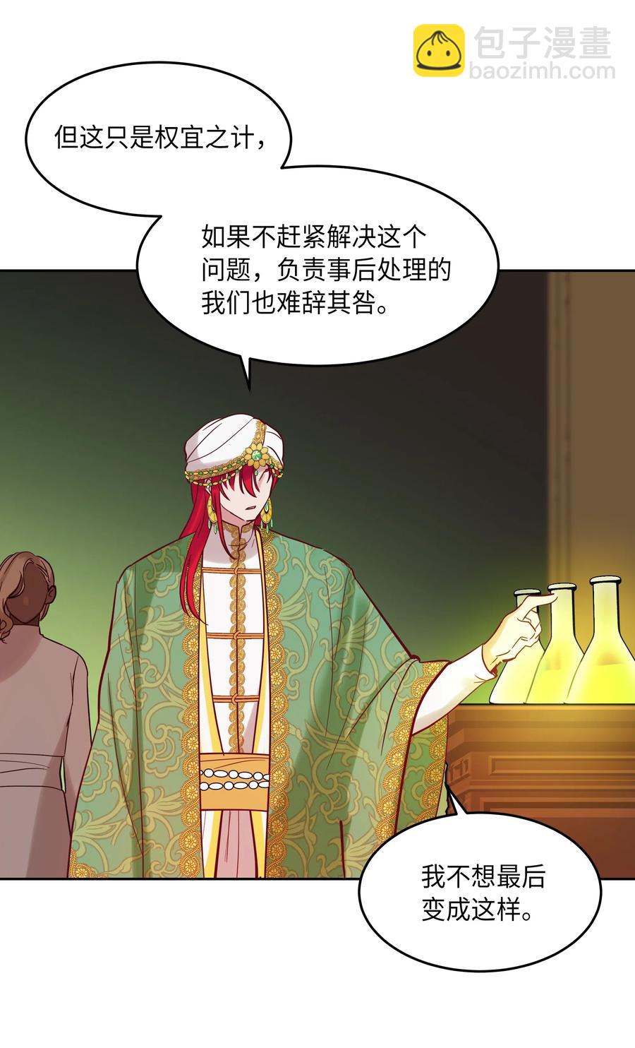 《神灯里的魔女》19 眼泪 第2页