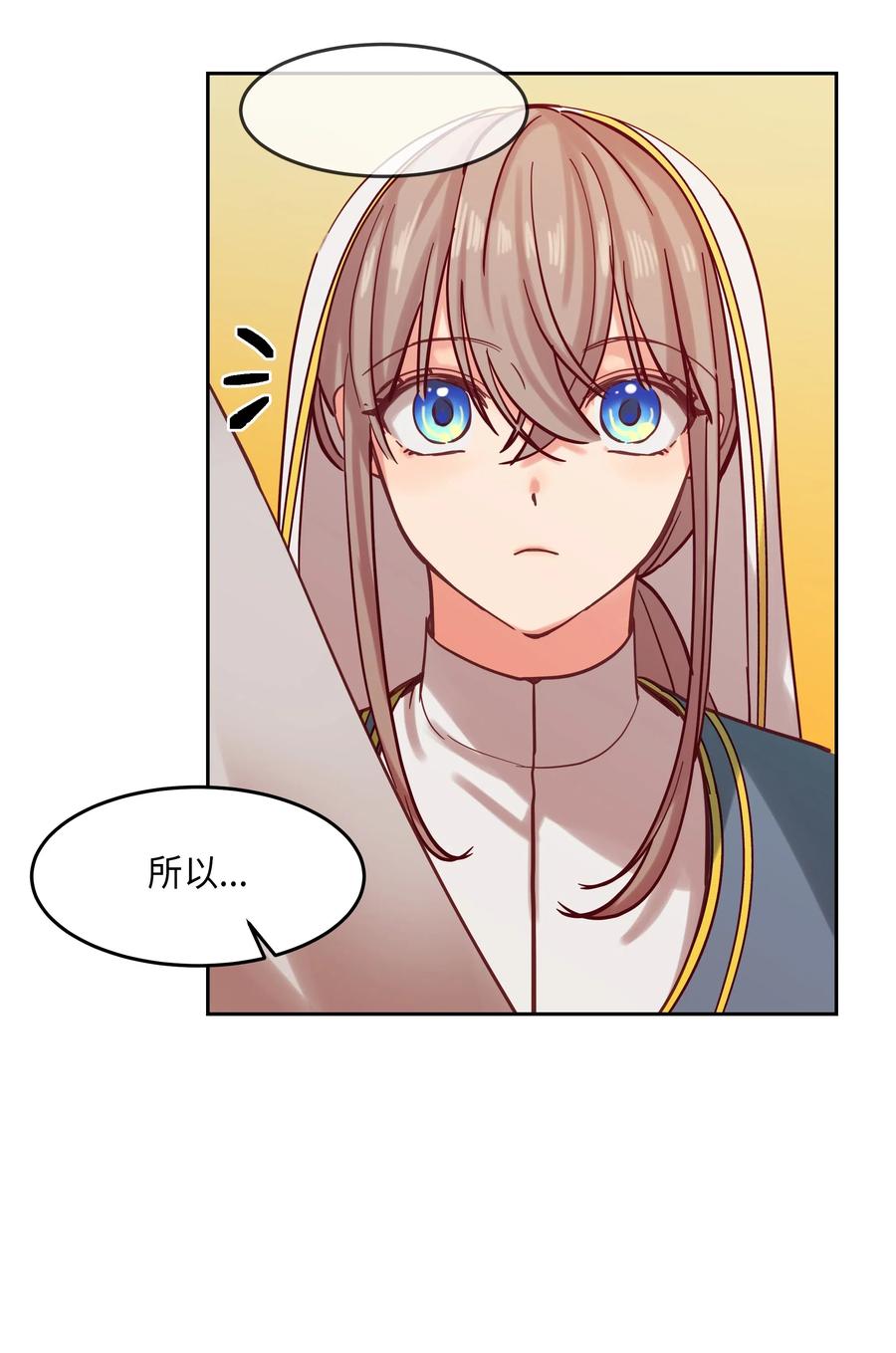 《神灯里的魔女》19 眼泪 第32页