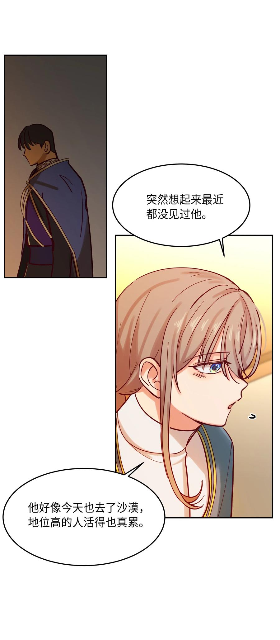 《神灯里的魔女》19 眼泪 第39页