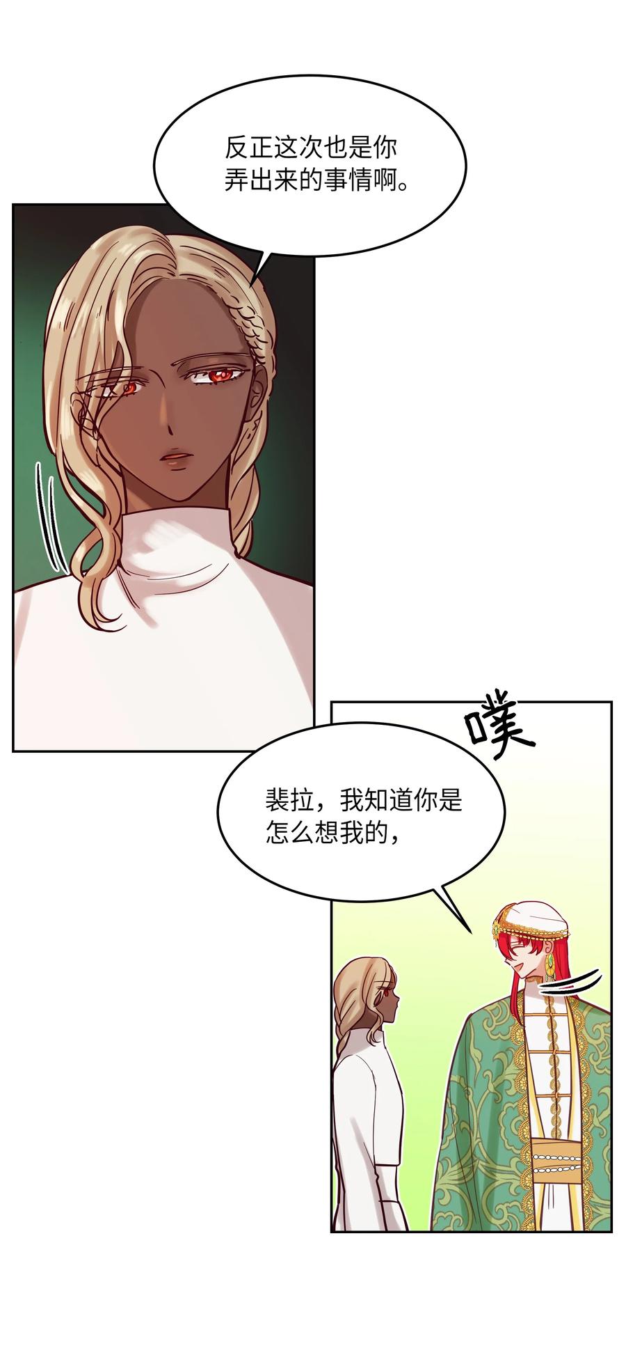 《神灯里的魔女》19 眼泪 第3页