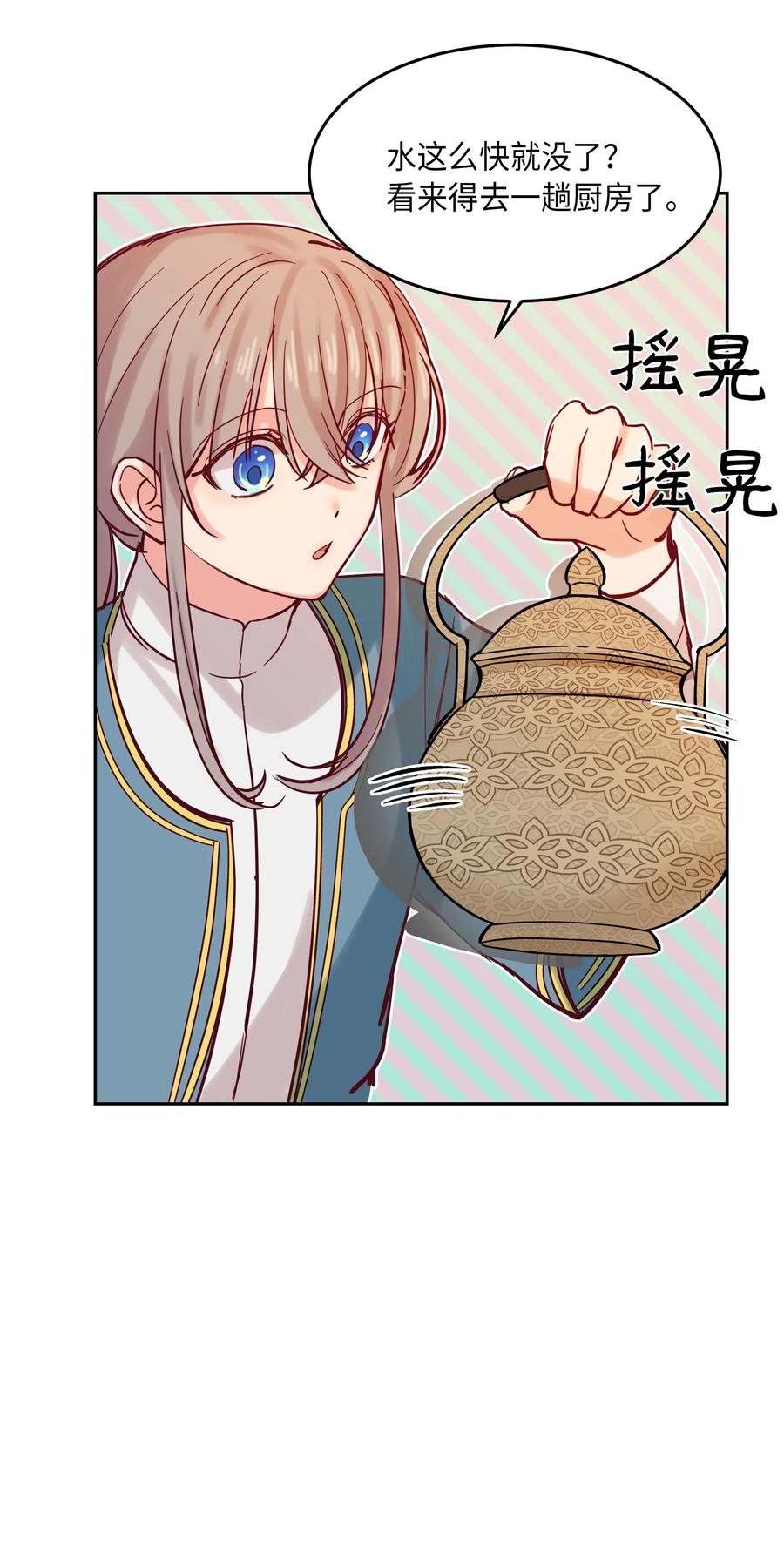 《神灯里的魔女》19 眼泪 第42页
