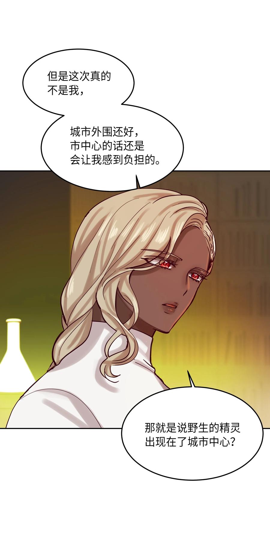 《神灯里的魔女》19 眼泪 第4页