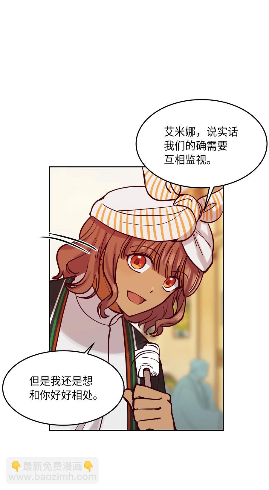 《神灯里的魔女》17 杜尼娅 第11页