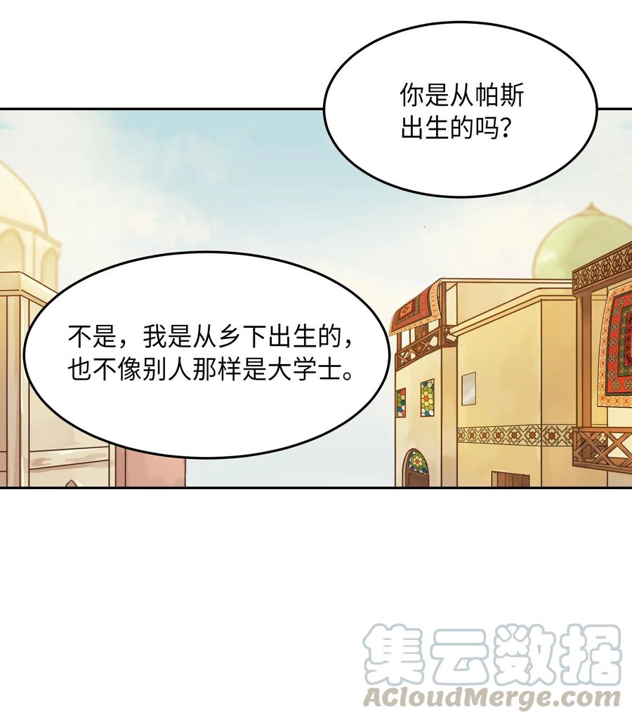 《神灯里的魔女》17 杜尼娅 第13页