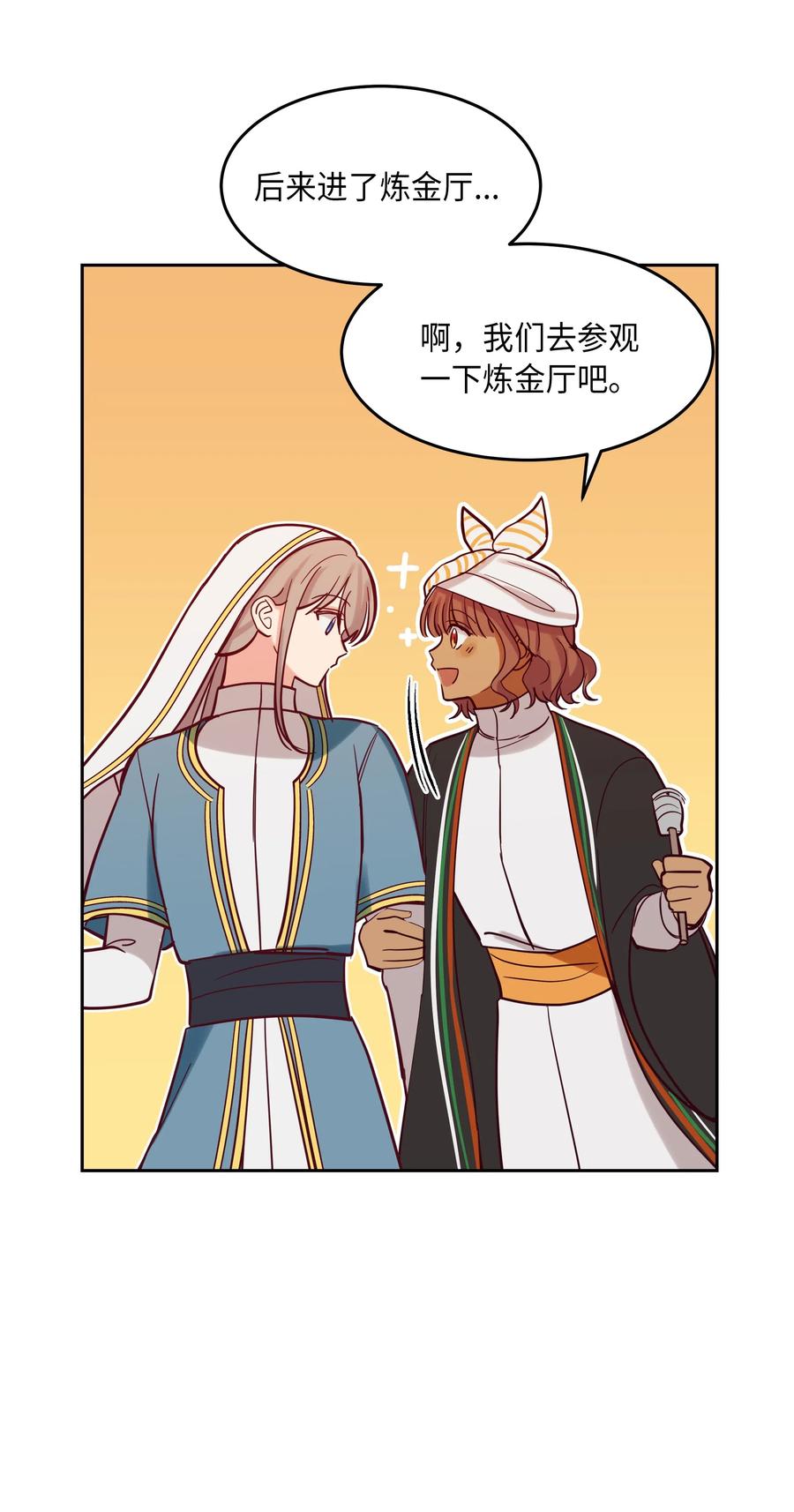 《神灯里的魔女》17 杜尼娅 第14页