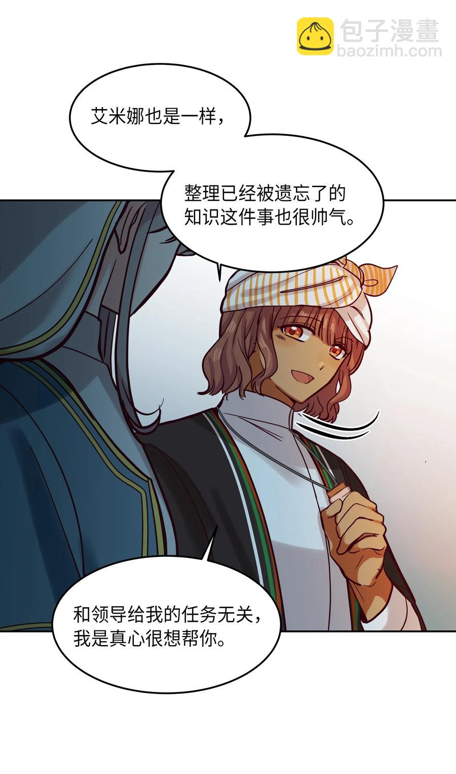 《神灯里的魔女》17 杜尼娅 第19页