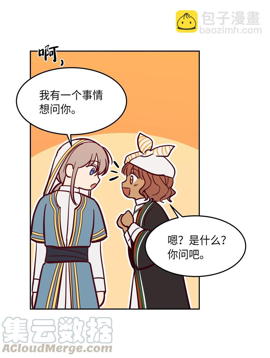 《神灯里的魔女》17 杜尼娅 第21页