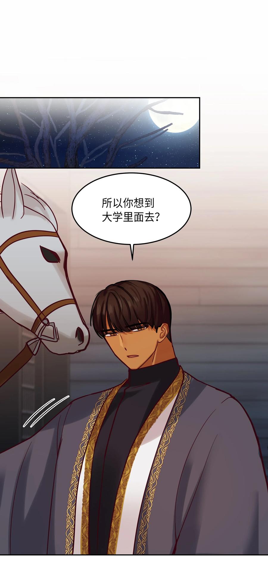 《神灯里的魔女》17 杜尼娅 第23页