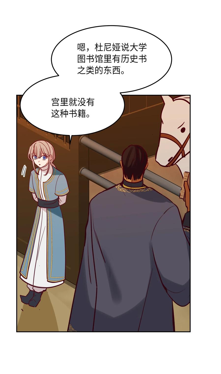《神灯里的魔女》17 杜尼娅 第24页