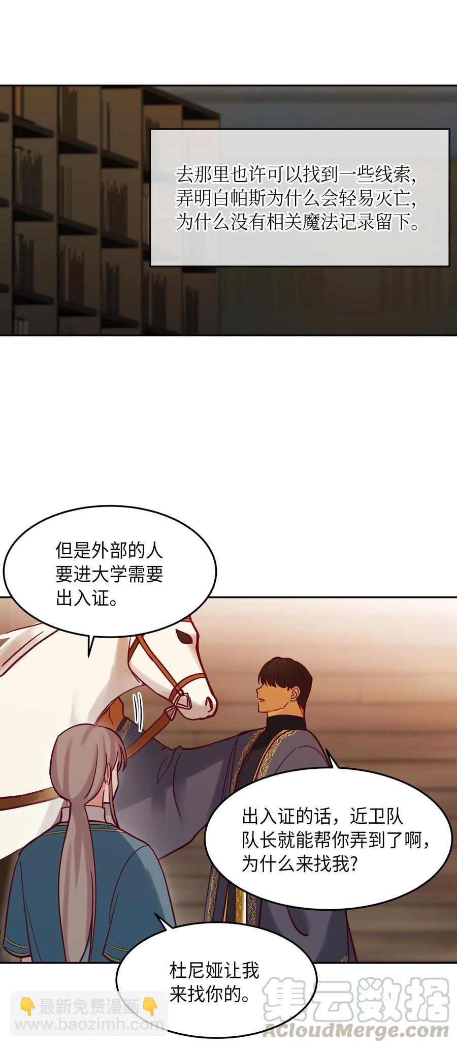 《神灯里的魔女》17 杜尼娅 第25页