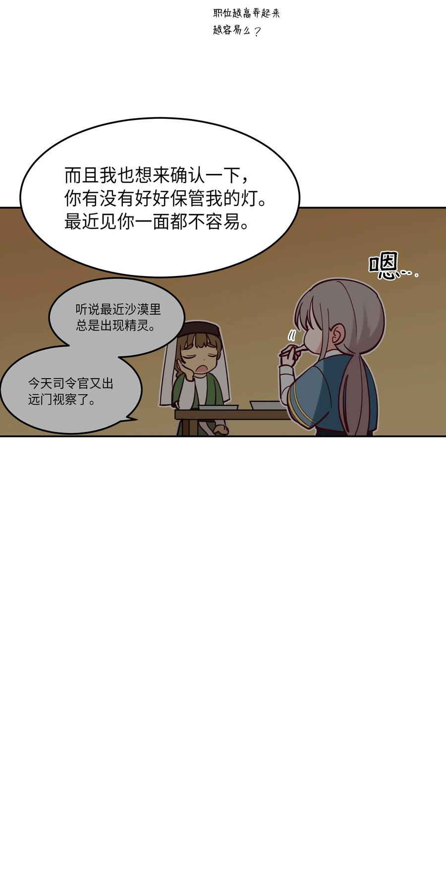 《神灯里的魔女》17 杜尼娅 第26页