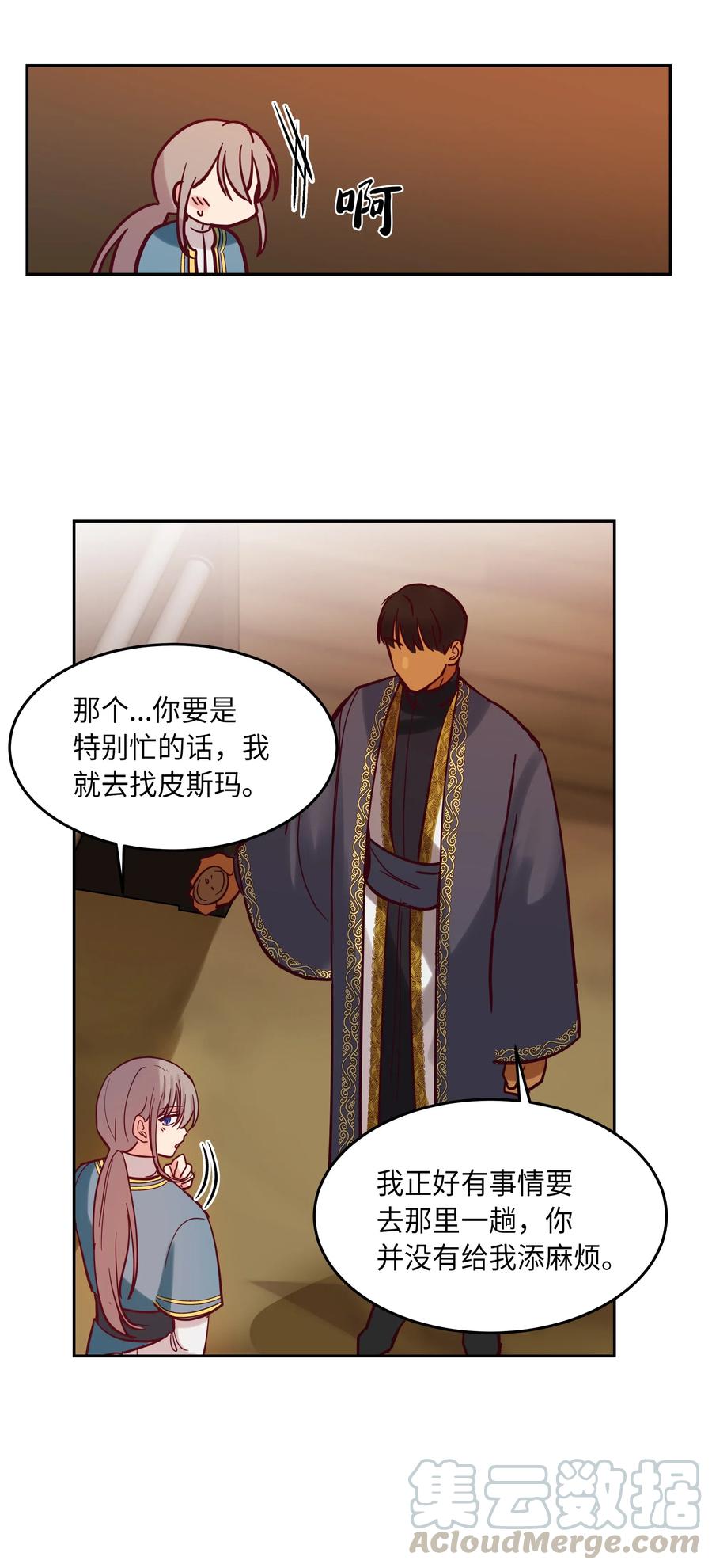 《神灯里的魔女》17 杜尼娅 第29页
