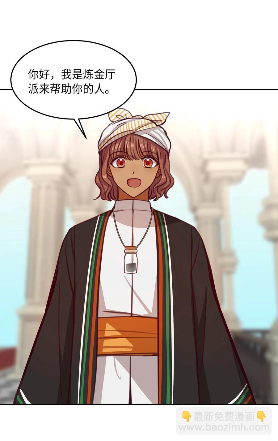 《神灯里的魔女》17 杜尼娅 第2页