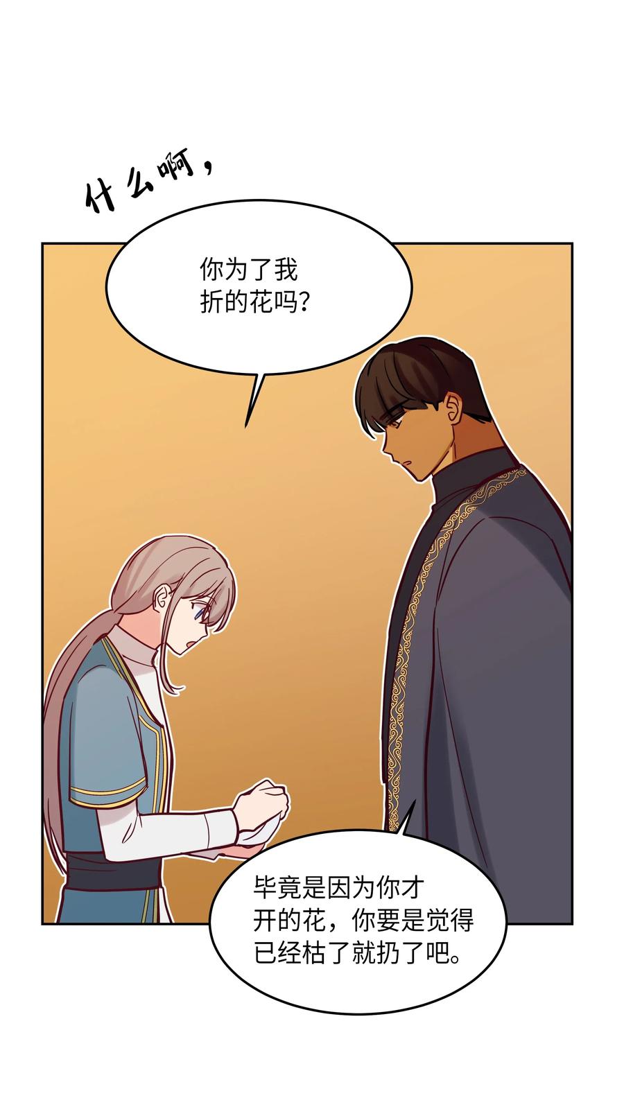 《神灯里的魔女》17 杜尼娅 第34页