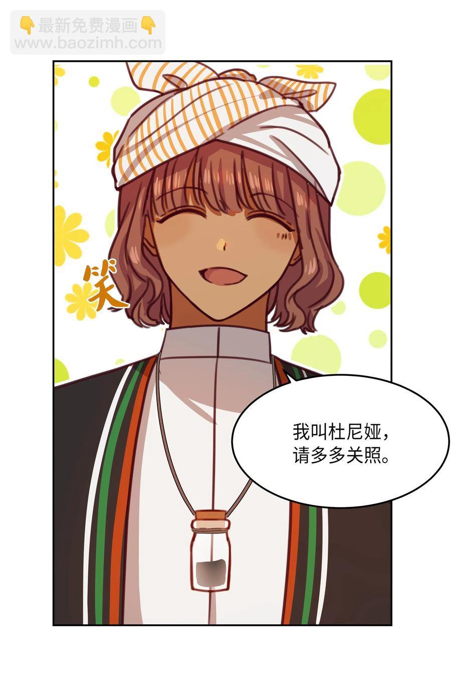 《神灯里的魔女》17 杜尼娅 第3页