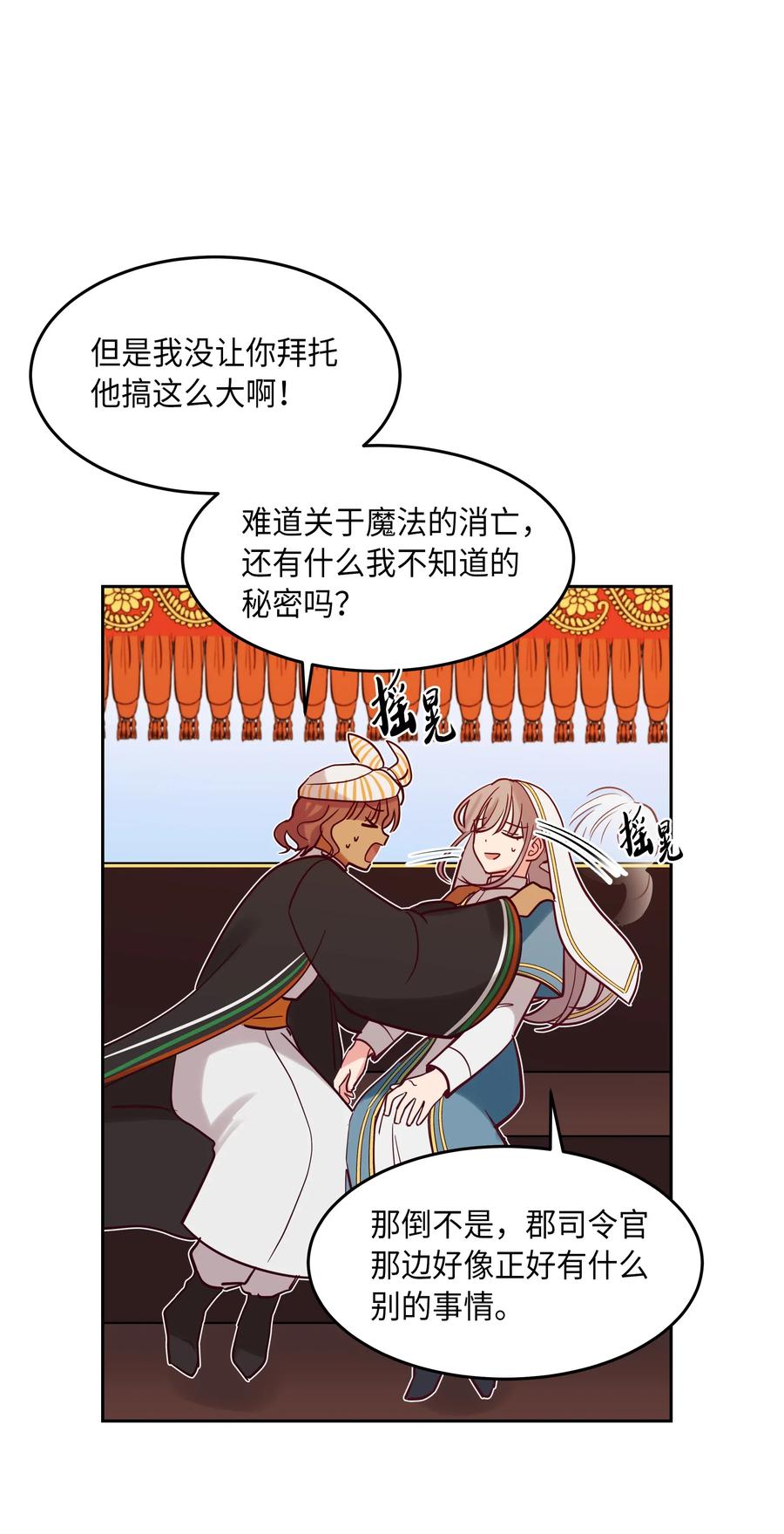 《神灯里的魔女》17 杜尼娅 第44页
